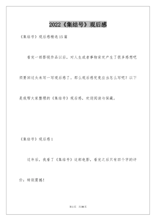 2024《集结号》观后感_8