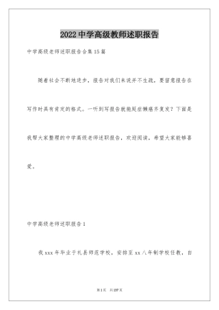 2024中学高级教师述职报告_1