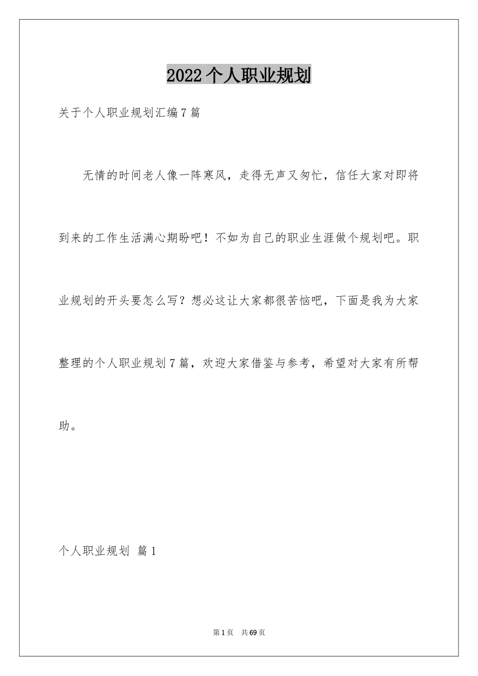 2024个人职业规划_326_第1页