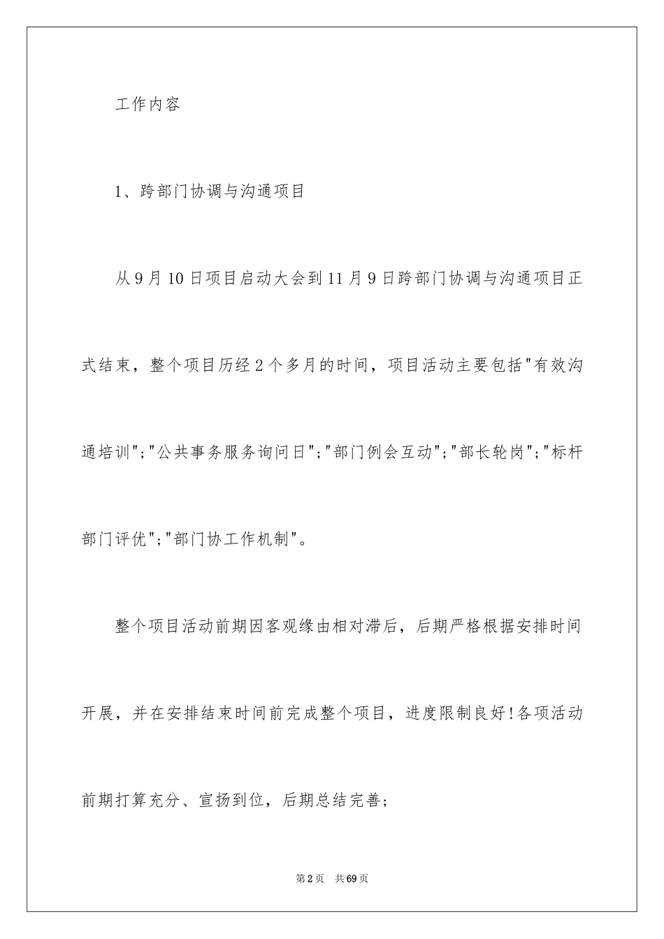 2024个人职业规划_326_第2页