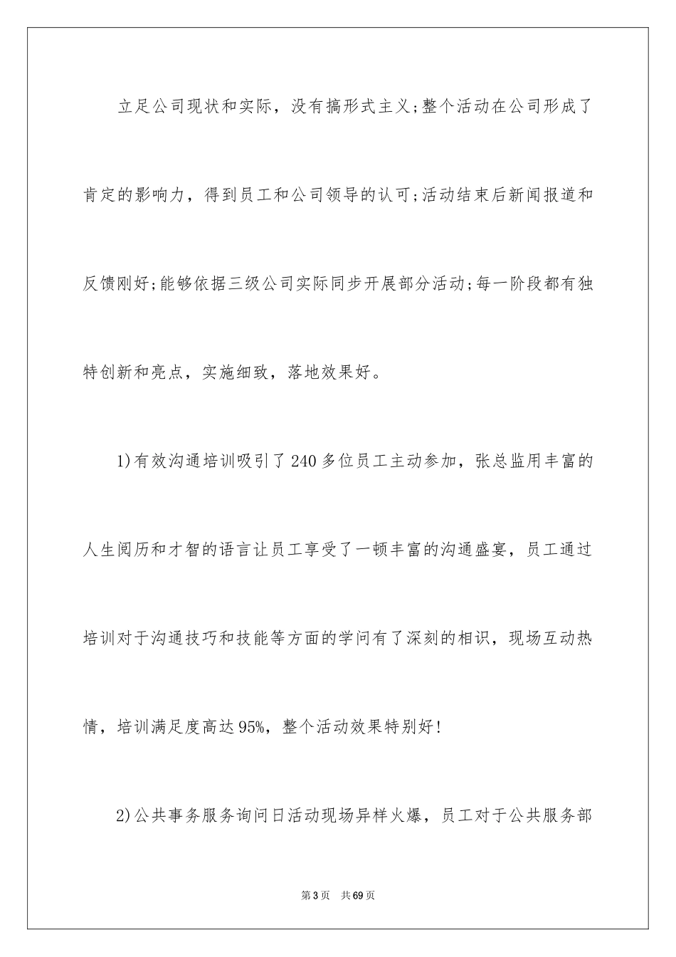 2024个人职业规划_326_第3页
