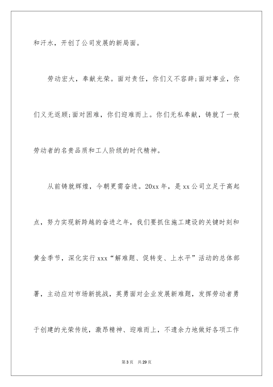 2024五一劳动节慰问信_117_第3页