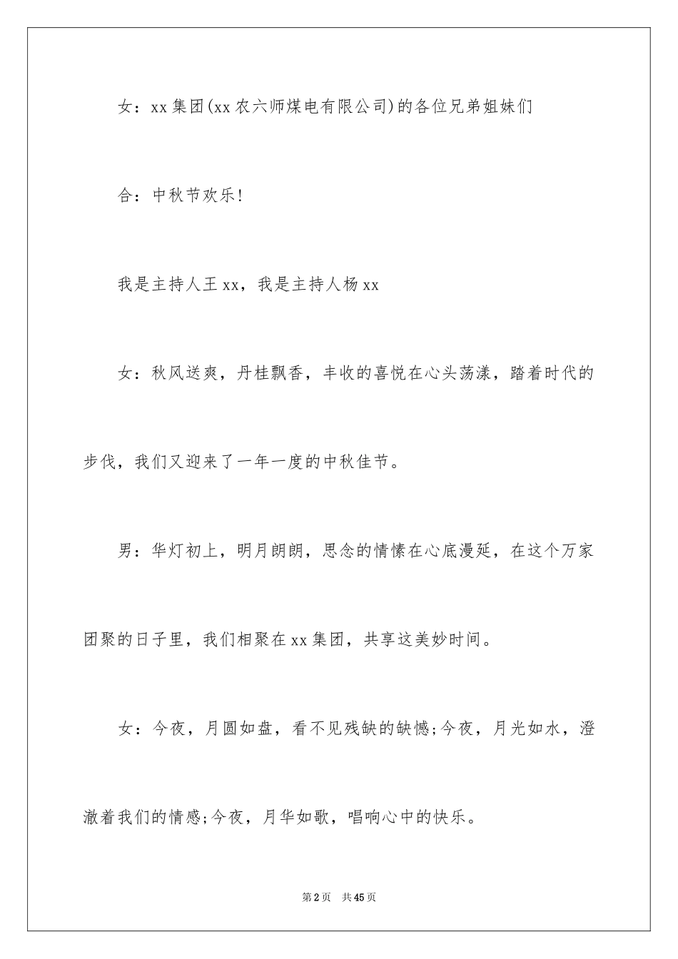 2024中秋联欢会主持词_第2页