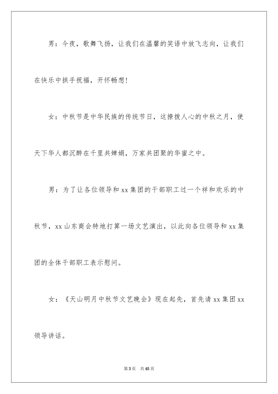 2024中秋联欢会主持词_第3页
