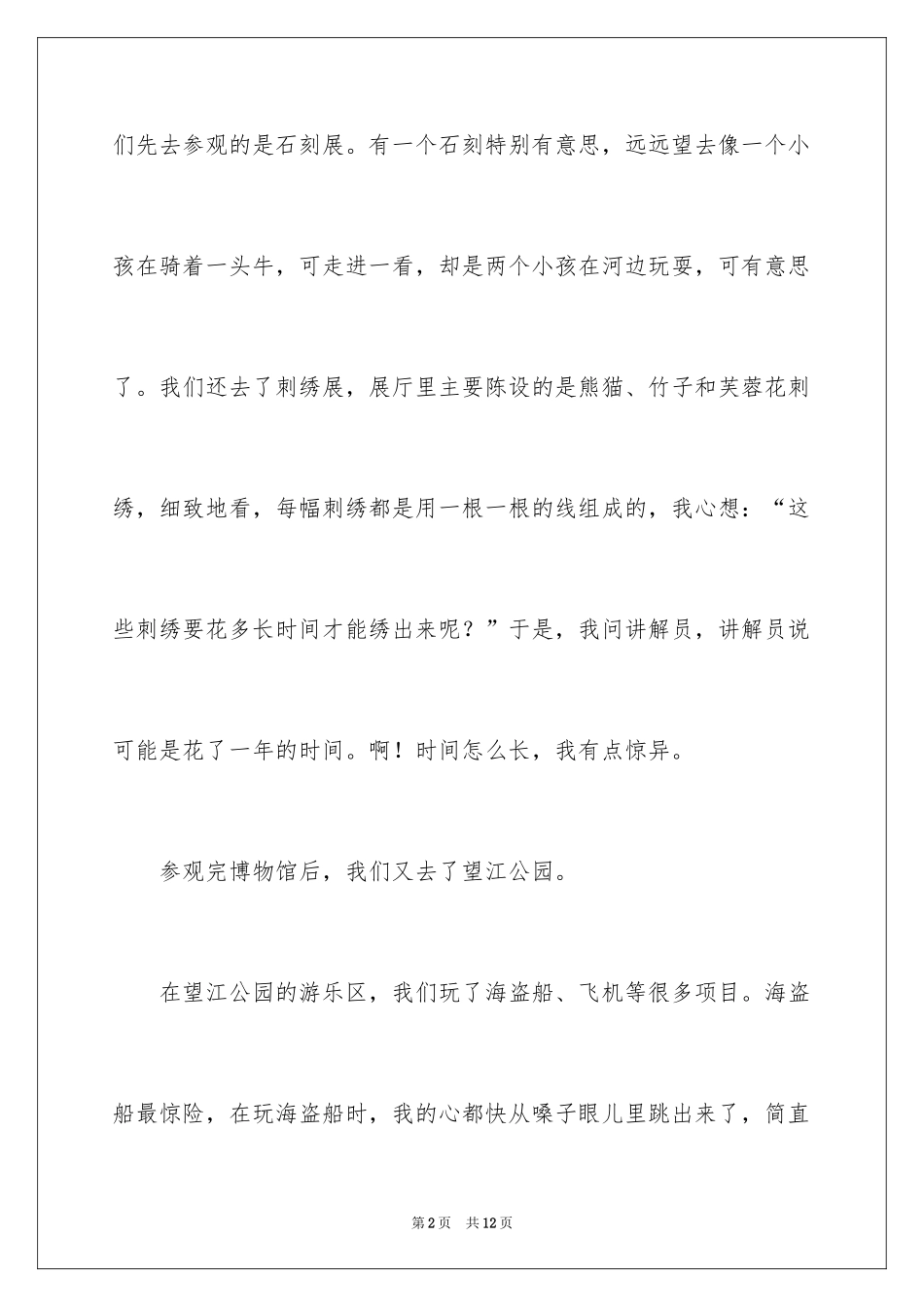 2024中秋节快乐的作文_1_第2页