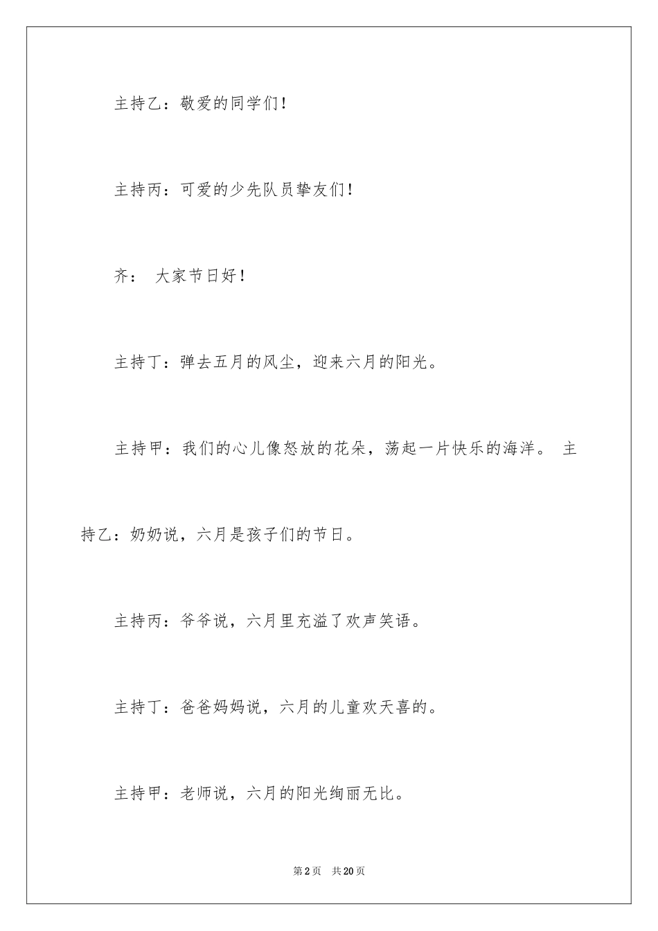 2024主持词开场白_112_第2页