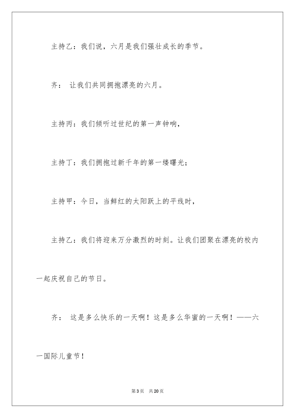 2024主持词开场白_112_第3页