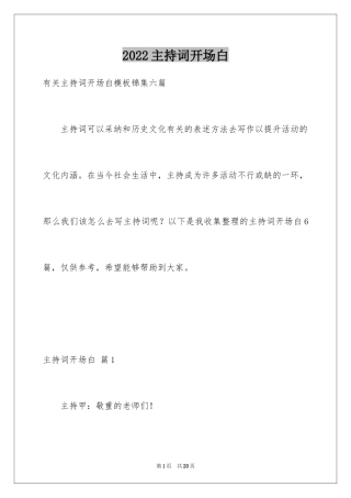 2024主持词开场白_112