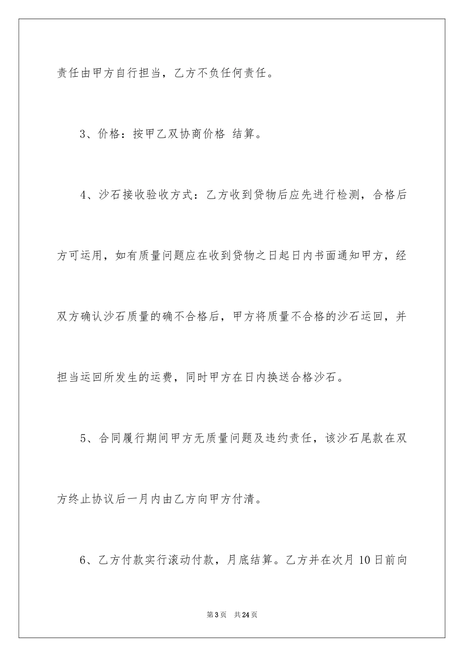 2024买卖合同_2521_第3页