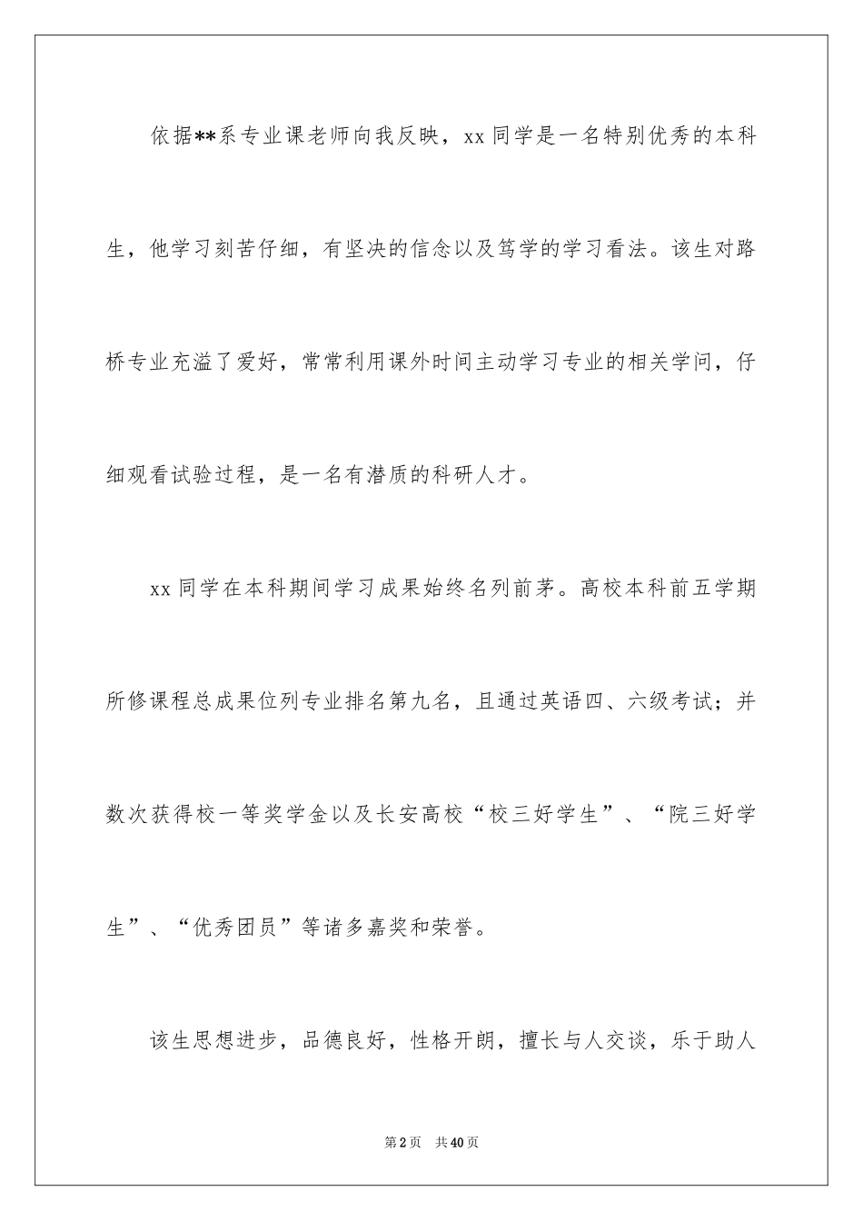 2024保研夏令营推荐信_第2页