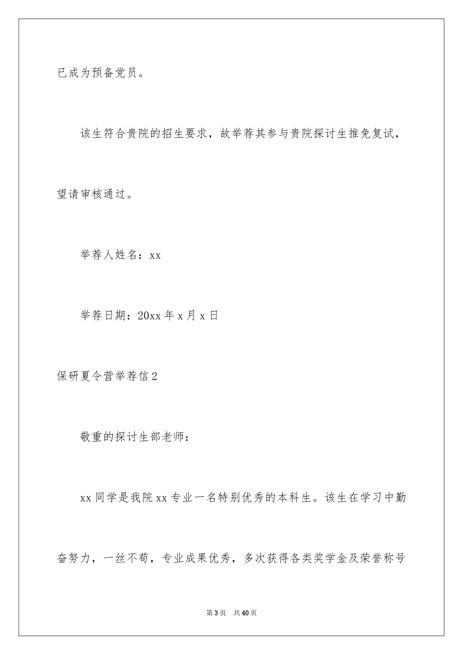 2024保研夏令营推荐信_第3页