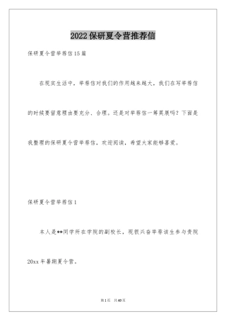2024保研夏令营推荐信