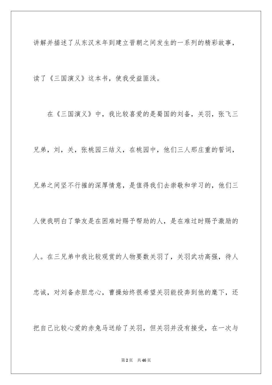 2024三国演义读后感_65_第2页