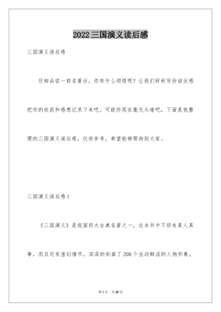 2024三国演义读后感_65