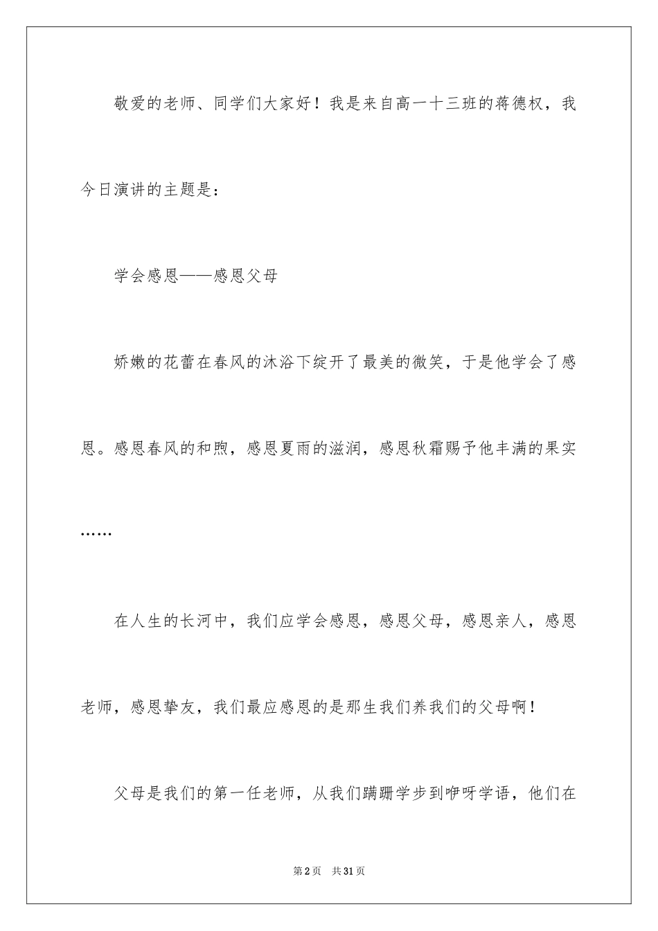 2024《学会感恩父母》演讲稿_4_第2页