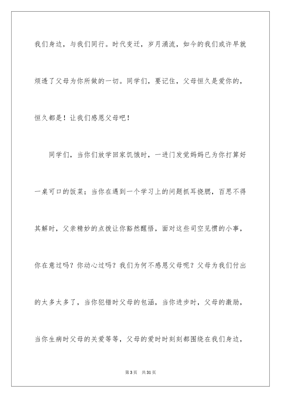 2024《学会感恩父母》演讲稿_4_第3页