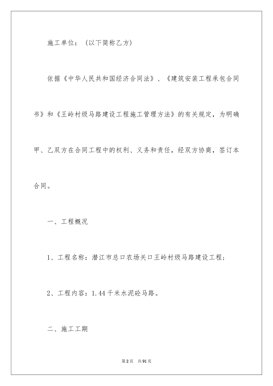 2024乡村公路施工合同 _5_第2页