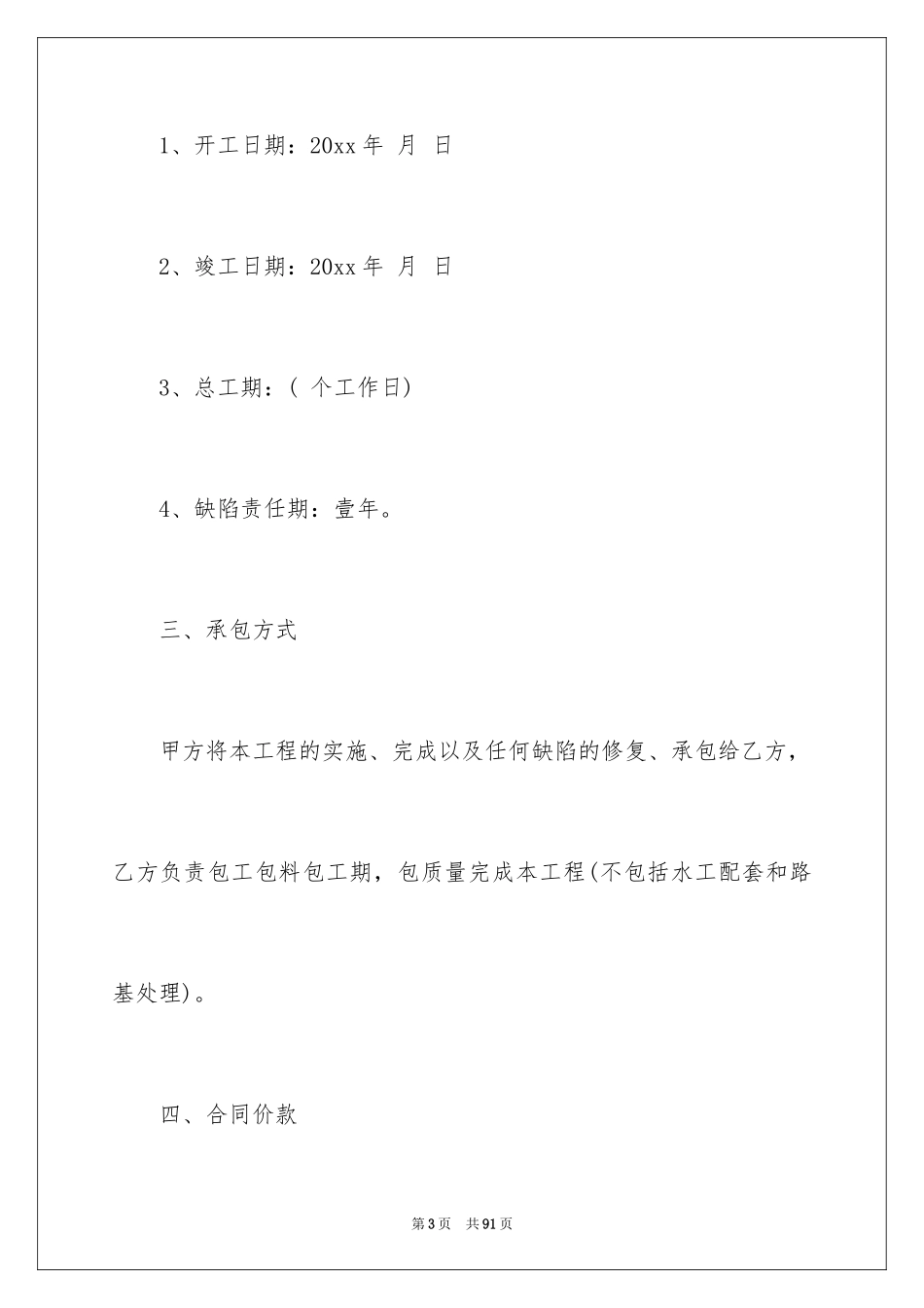 2024乡村公路施工合同 _5_第3页