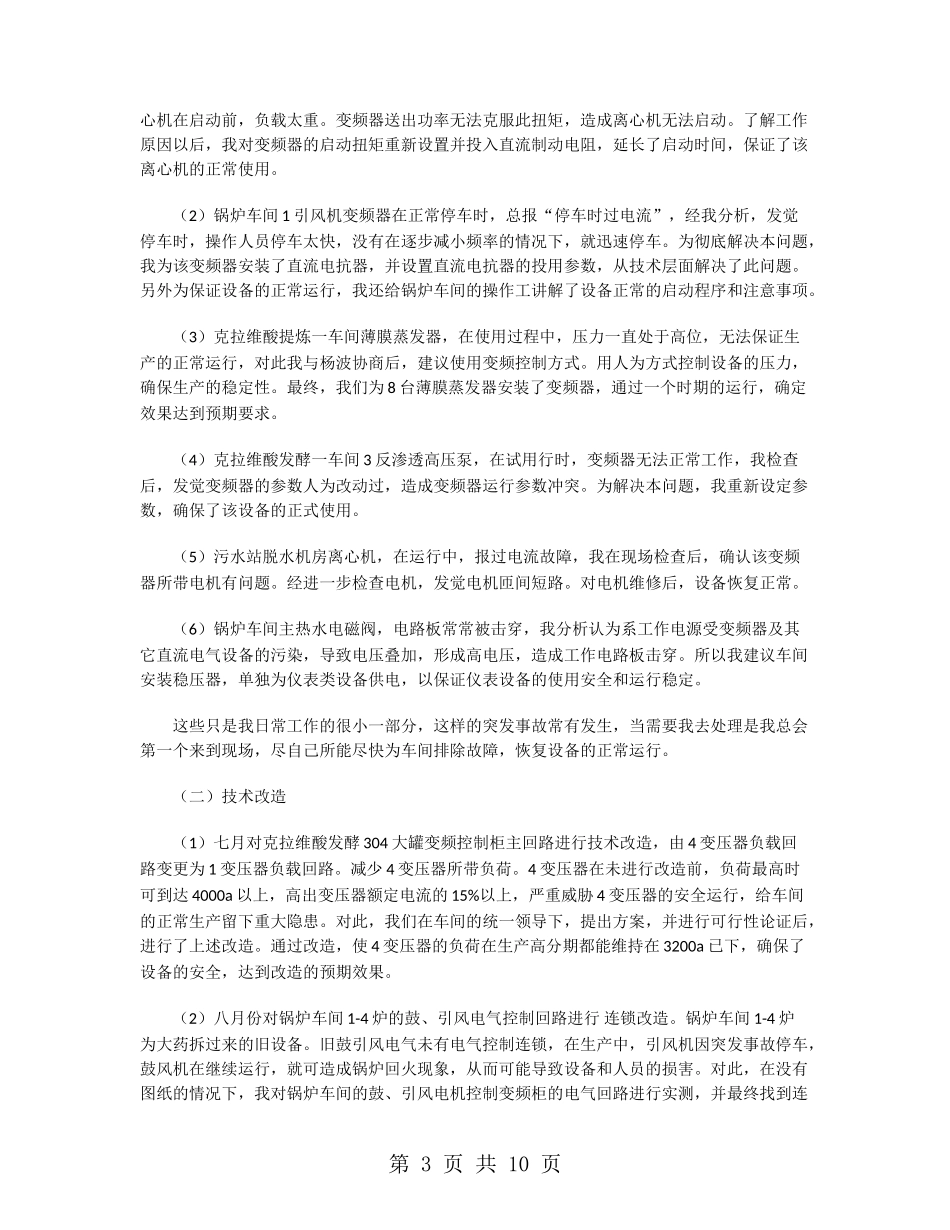 车间技术员2024年终工作总结_第3页