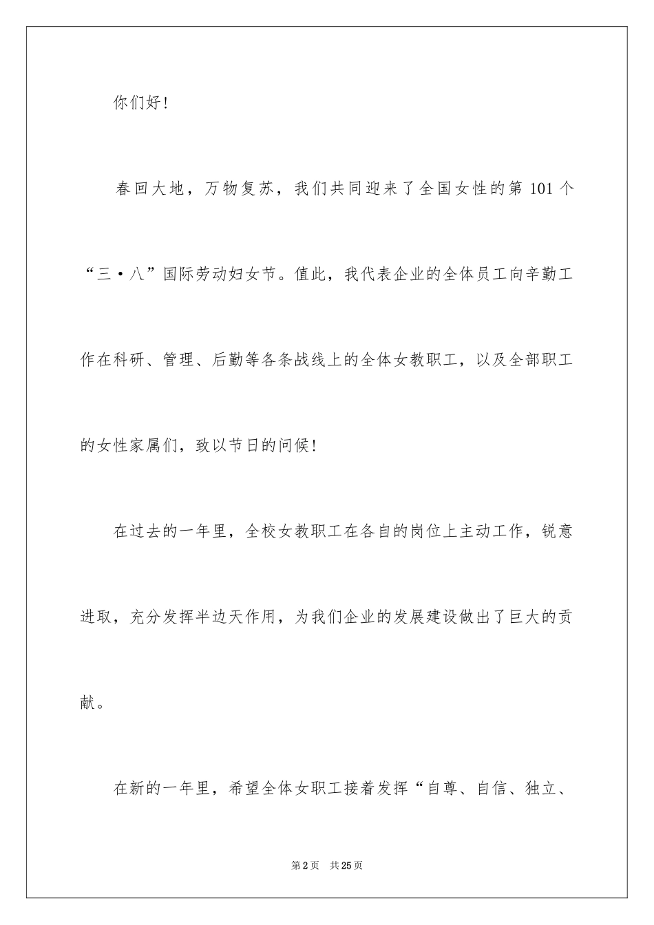 2024三八妇女节演讲稿_166_第2页