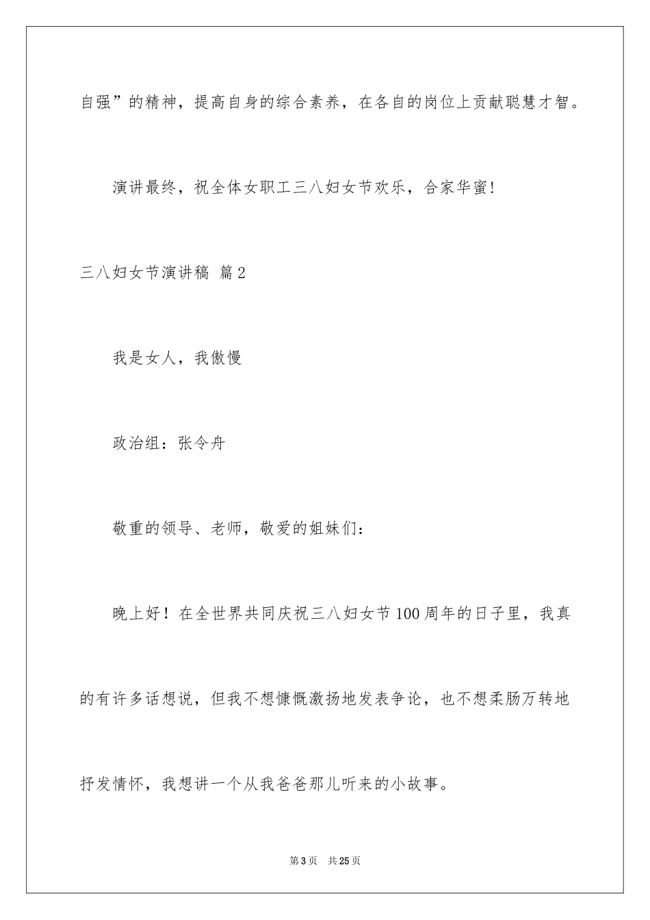 2024三八妇女节演讲稿_166_第3页