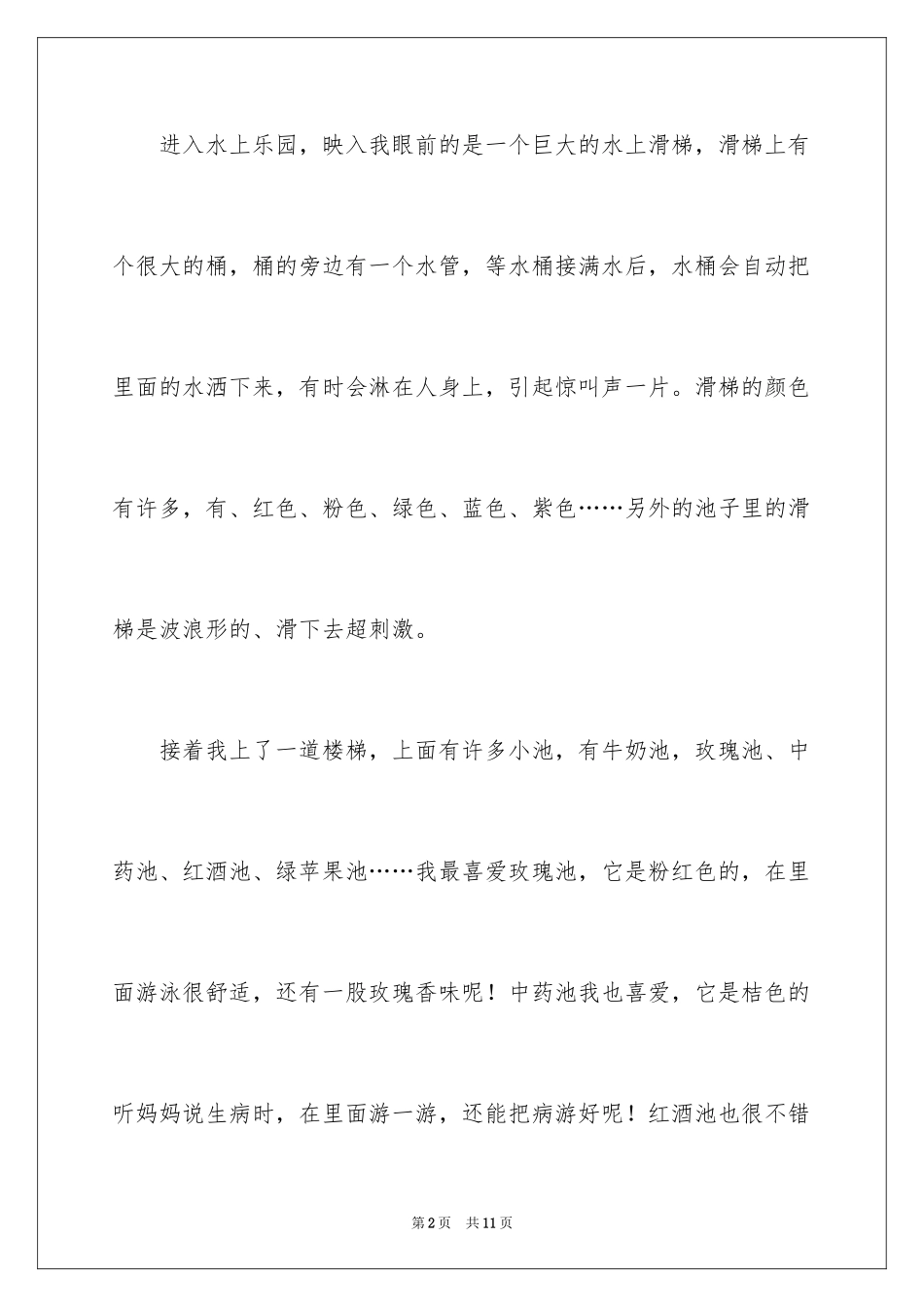 2024一个好地方四年级作文_第2页