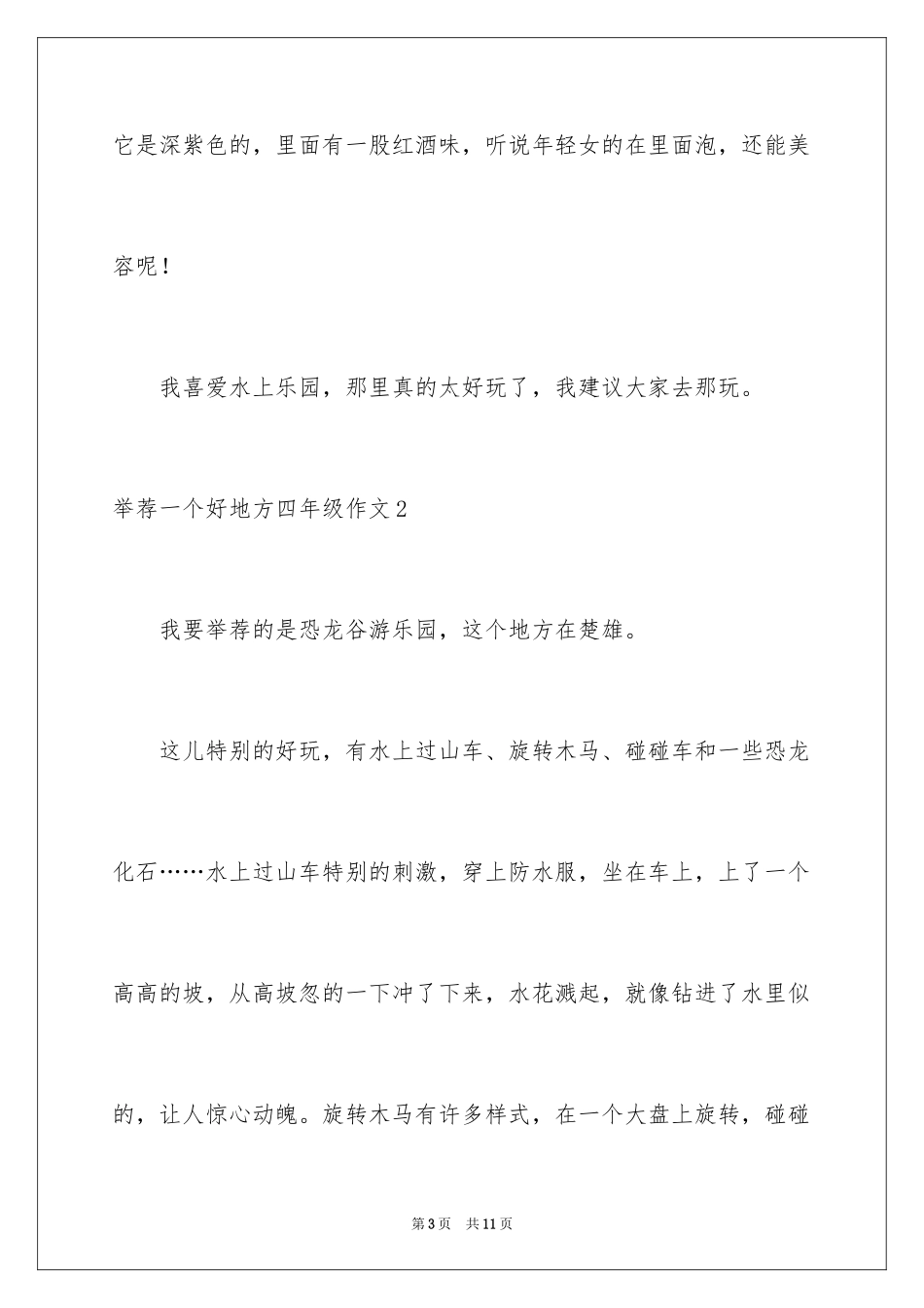 2024一个好地方四年级作文_第3页