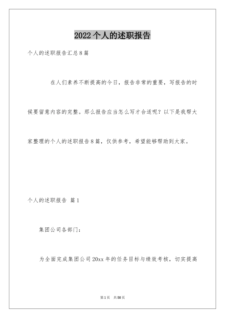 2024个人的述职报告_201_第1页