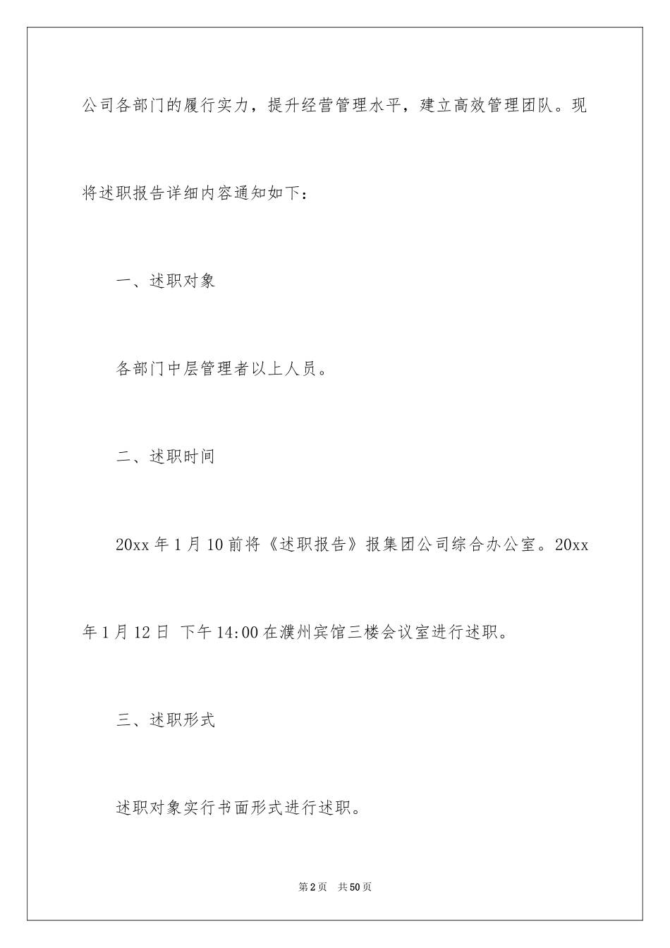 2024个人的述职报告_201_第2页