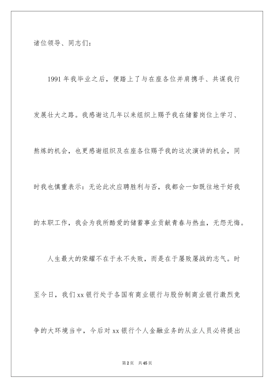 2024主任竞聘上岗演讲稿_68_第2页