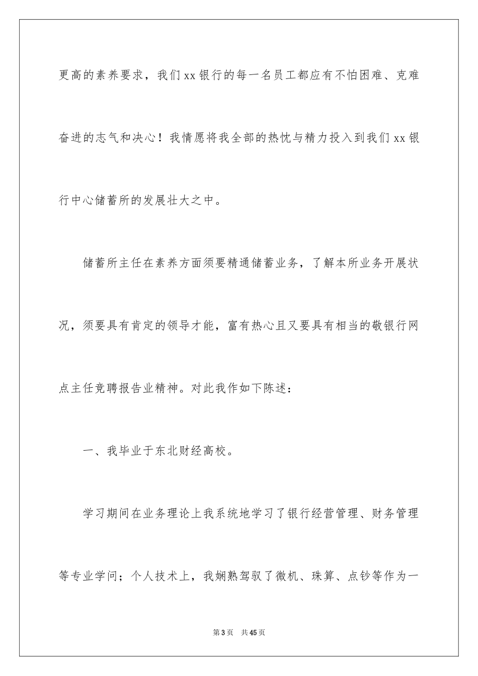 2024主任竞聘上岗演讲稿_68_第3页