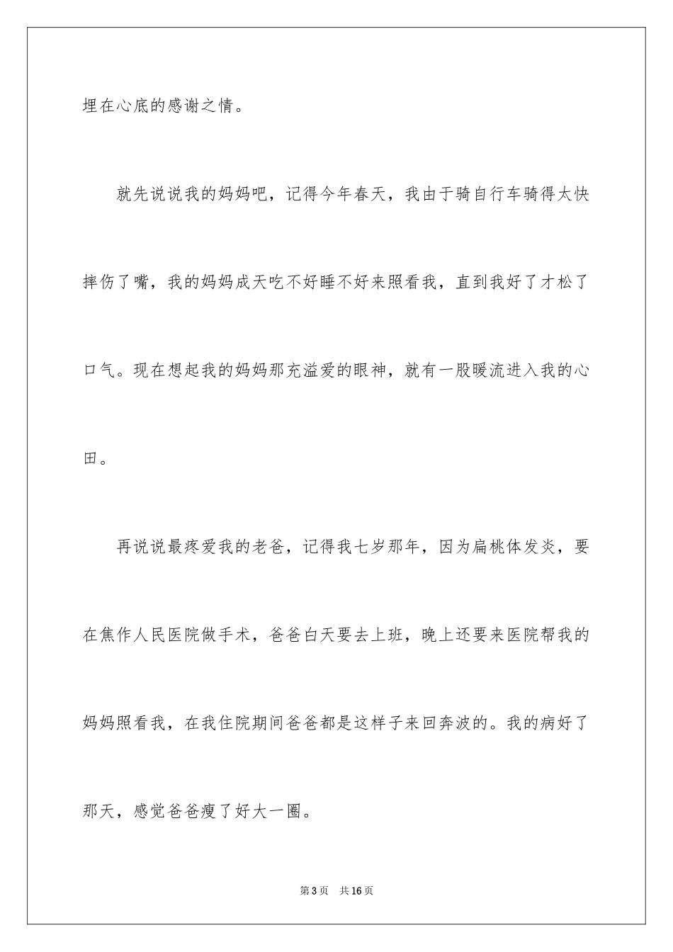 2024二年级优秀作文_50_第3页