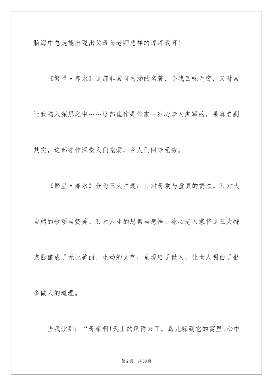 2024《繁星春水》读书感悟_2_第2页