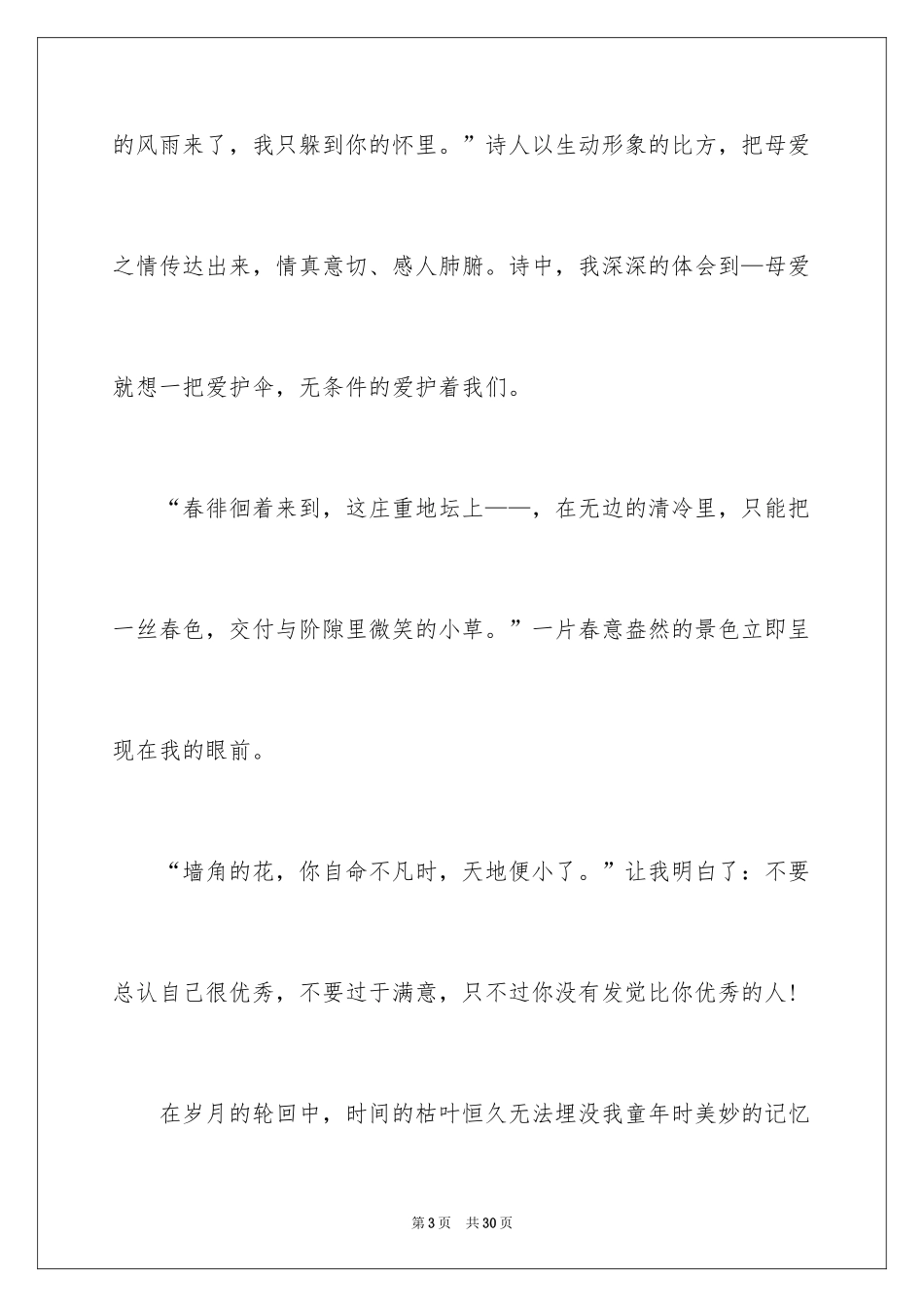 2024《繁星春水》读书感悟_2_第3页