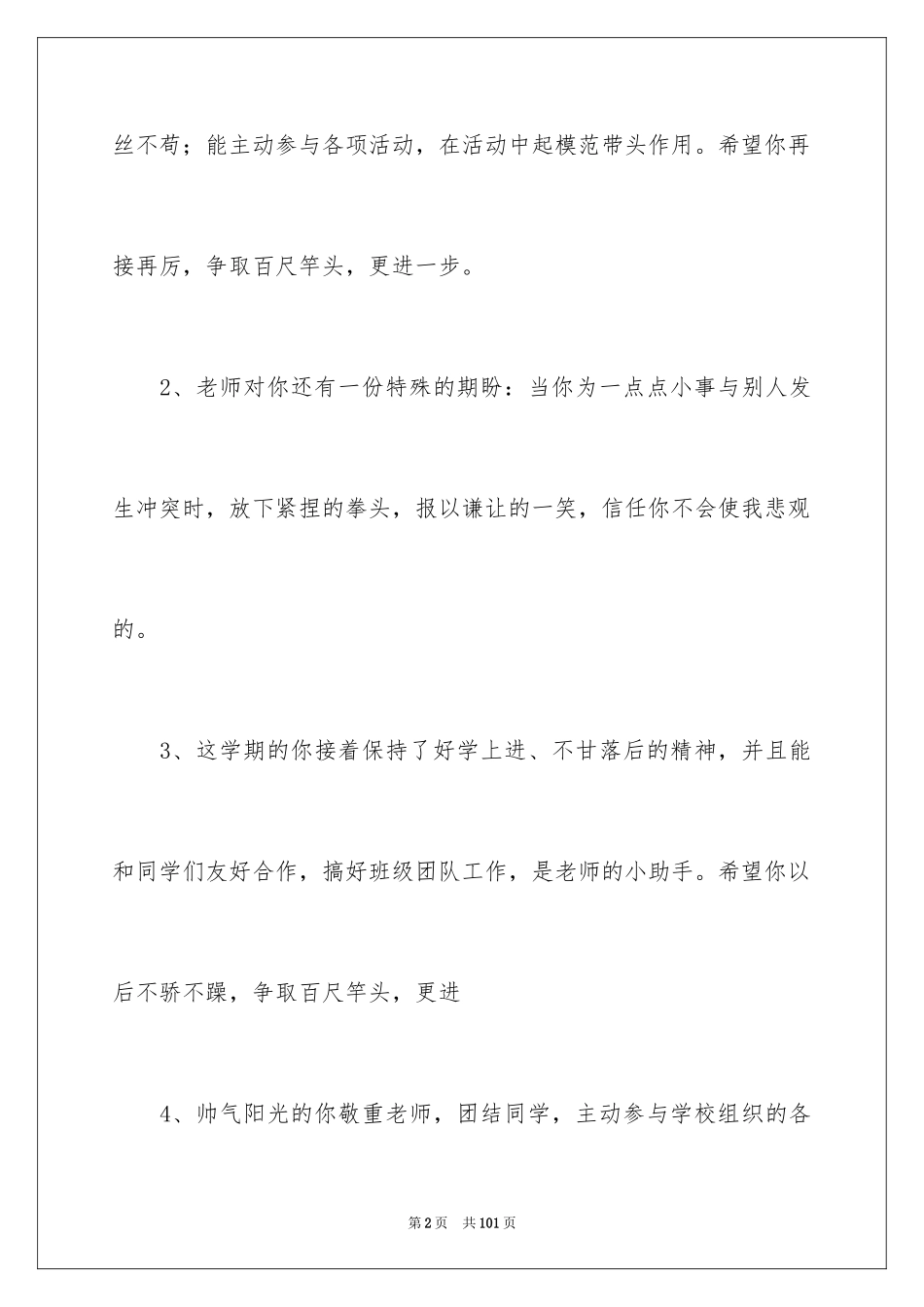 2024七年级期末差生评语_第2页