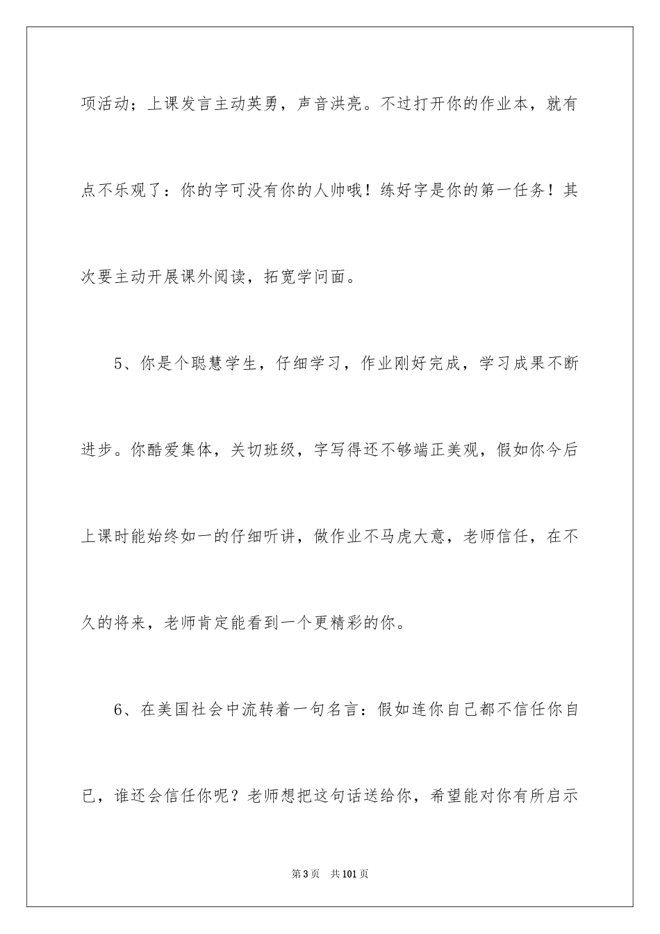 2024七年级期末差生评语_第3页