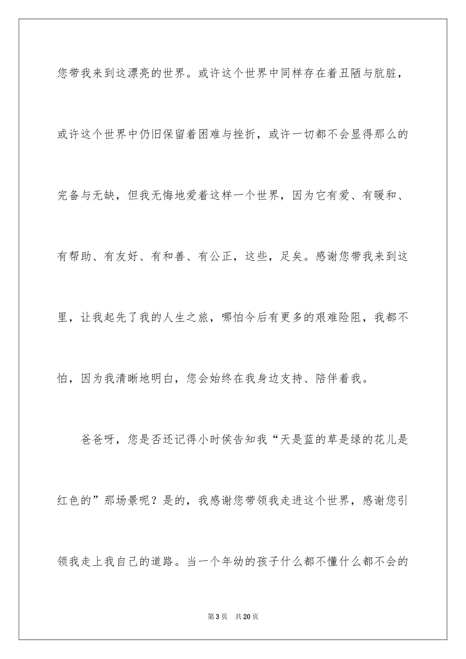 2024中华传统美德百善以孝为先书信_第3页