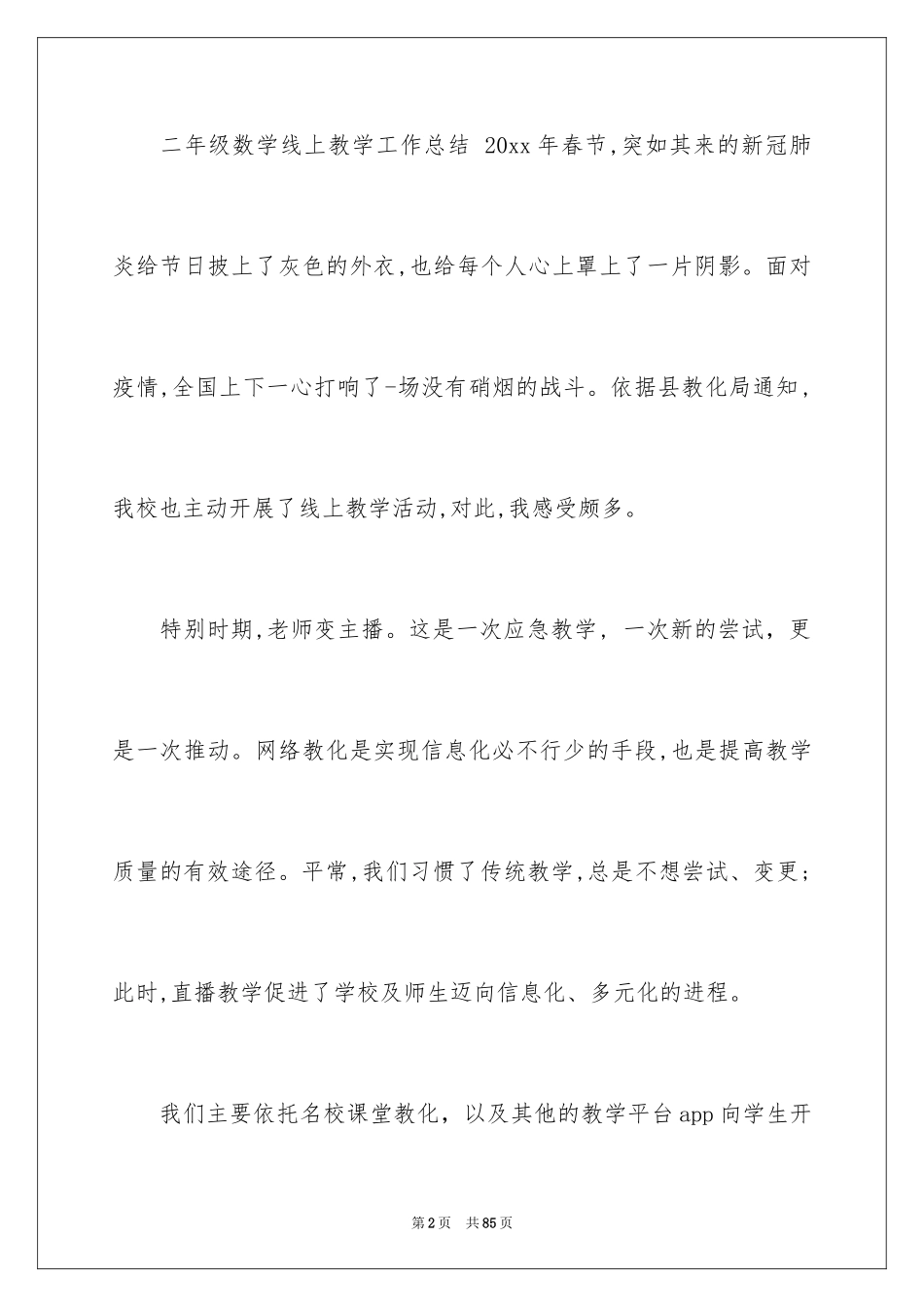 2024二年级数学教学总结_24_第2页