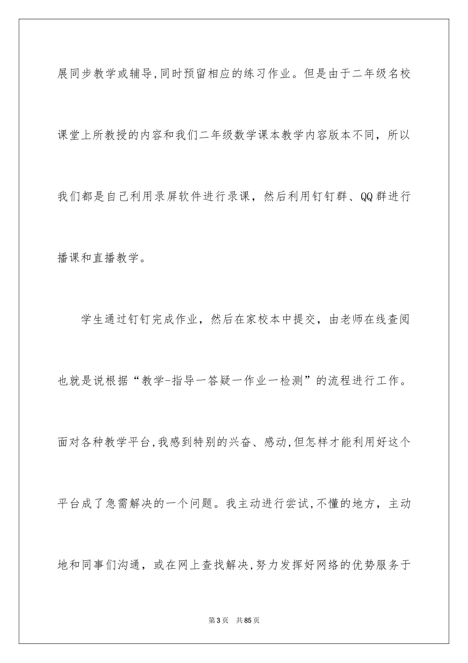 2024二年级数学教学总结_24_第3页