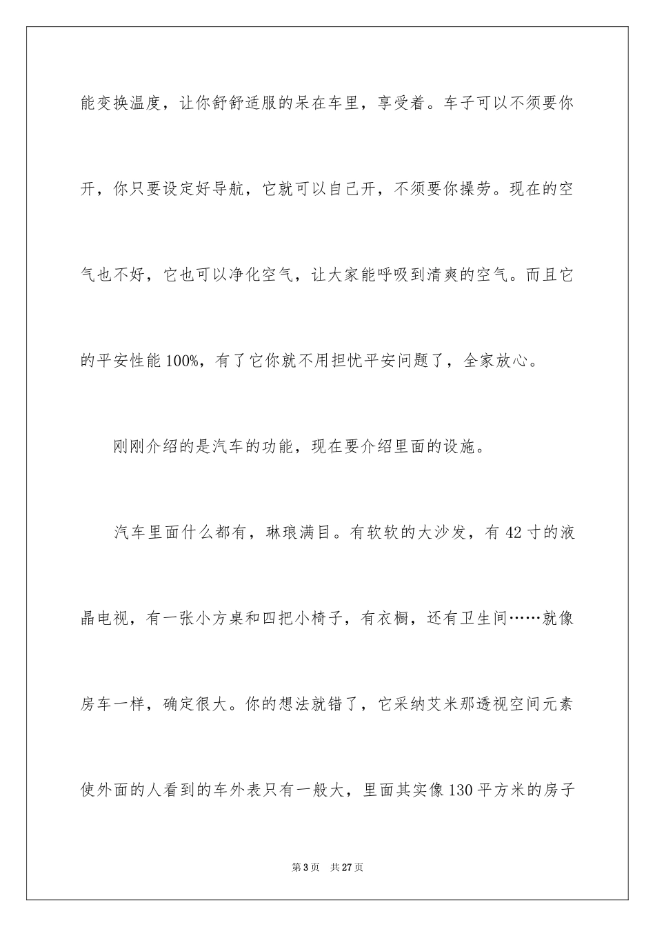 2024优秀想象作文_17_第3页