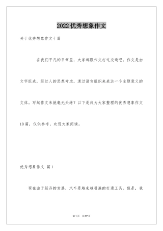 2024优秀想象作文_17