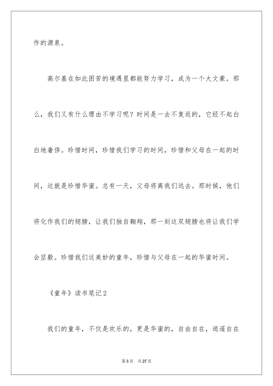 2024《童年》读书笔记_49_第3页