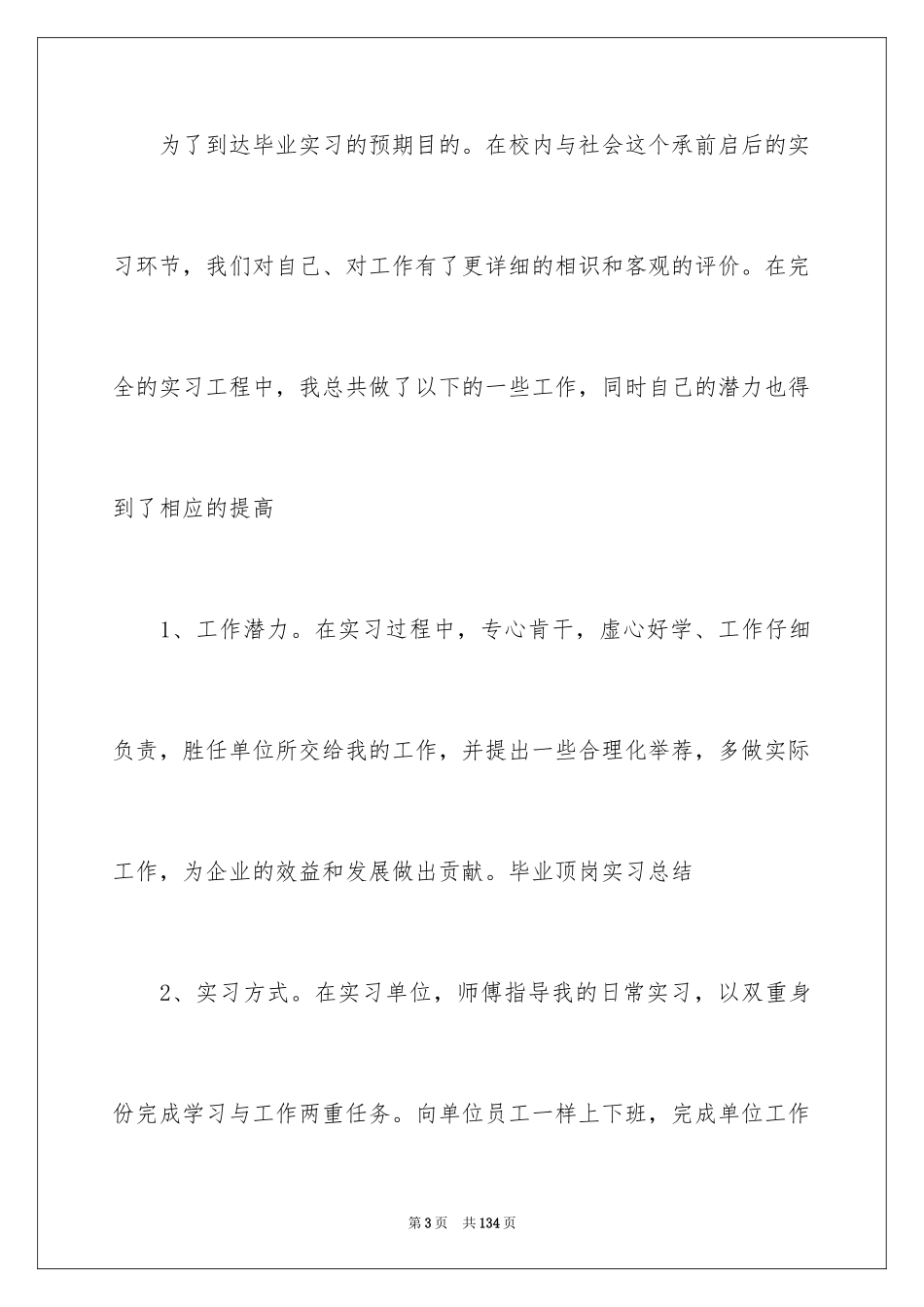 2024会计顶岗实习总结_5_第3页