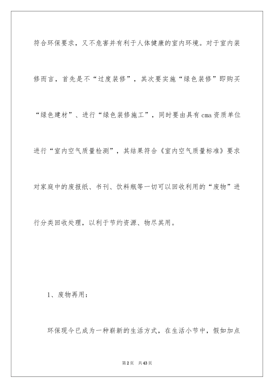 2024保护环境从你我做起演讲稿_第2页