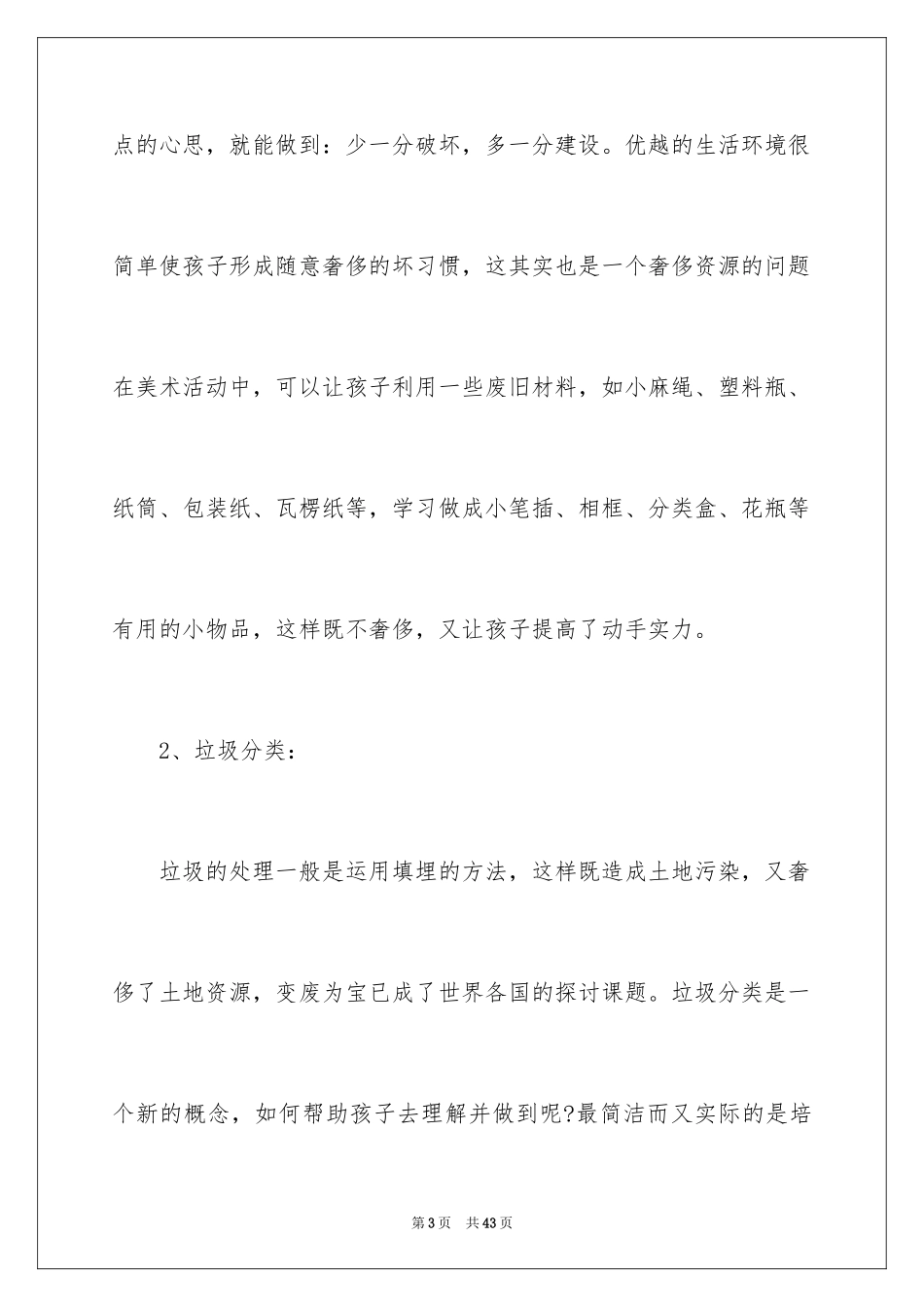 2024保护环境从你我做起演讲稿_第3页