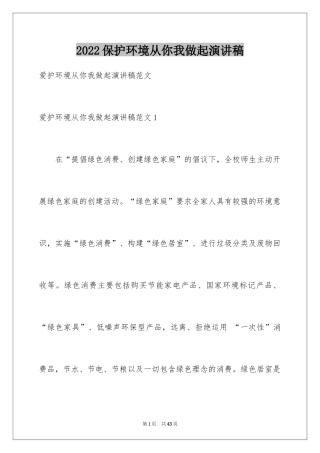 2024保护环境从你我做起演讲稿