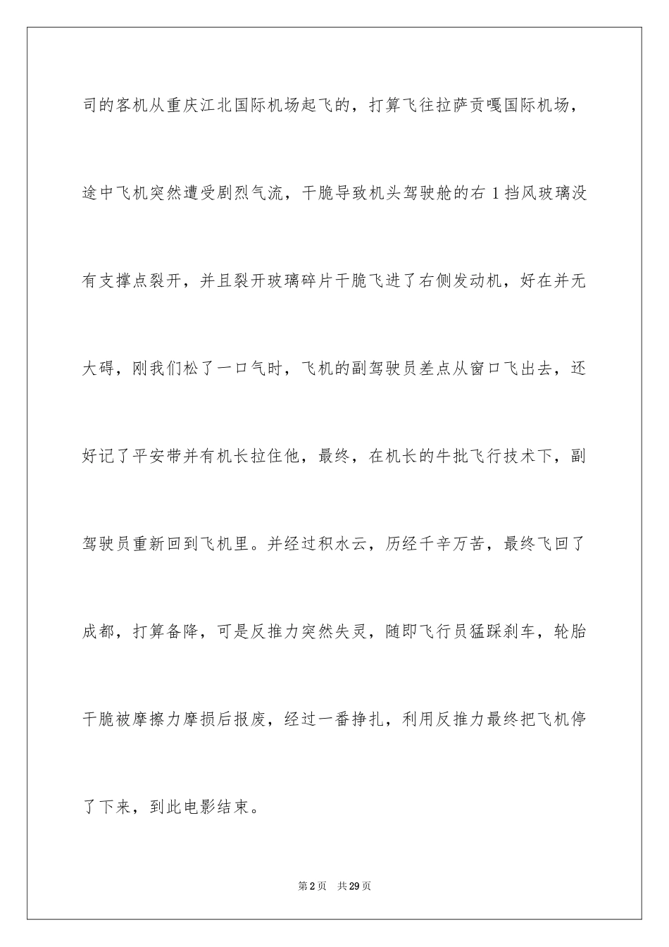2024中国机长观后感_13_第2页