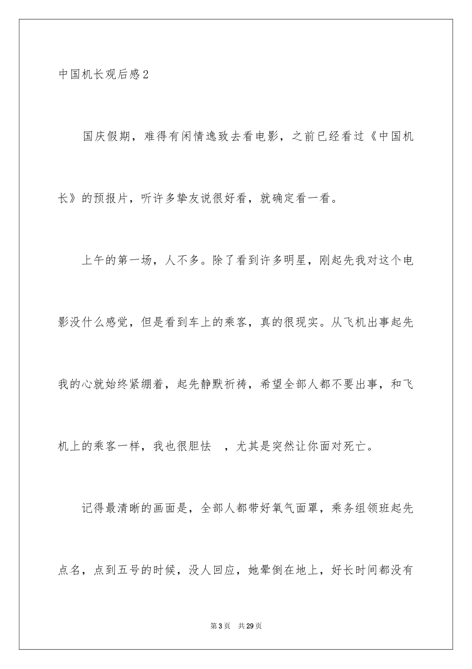 2024中国机长观后感_13_第3页