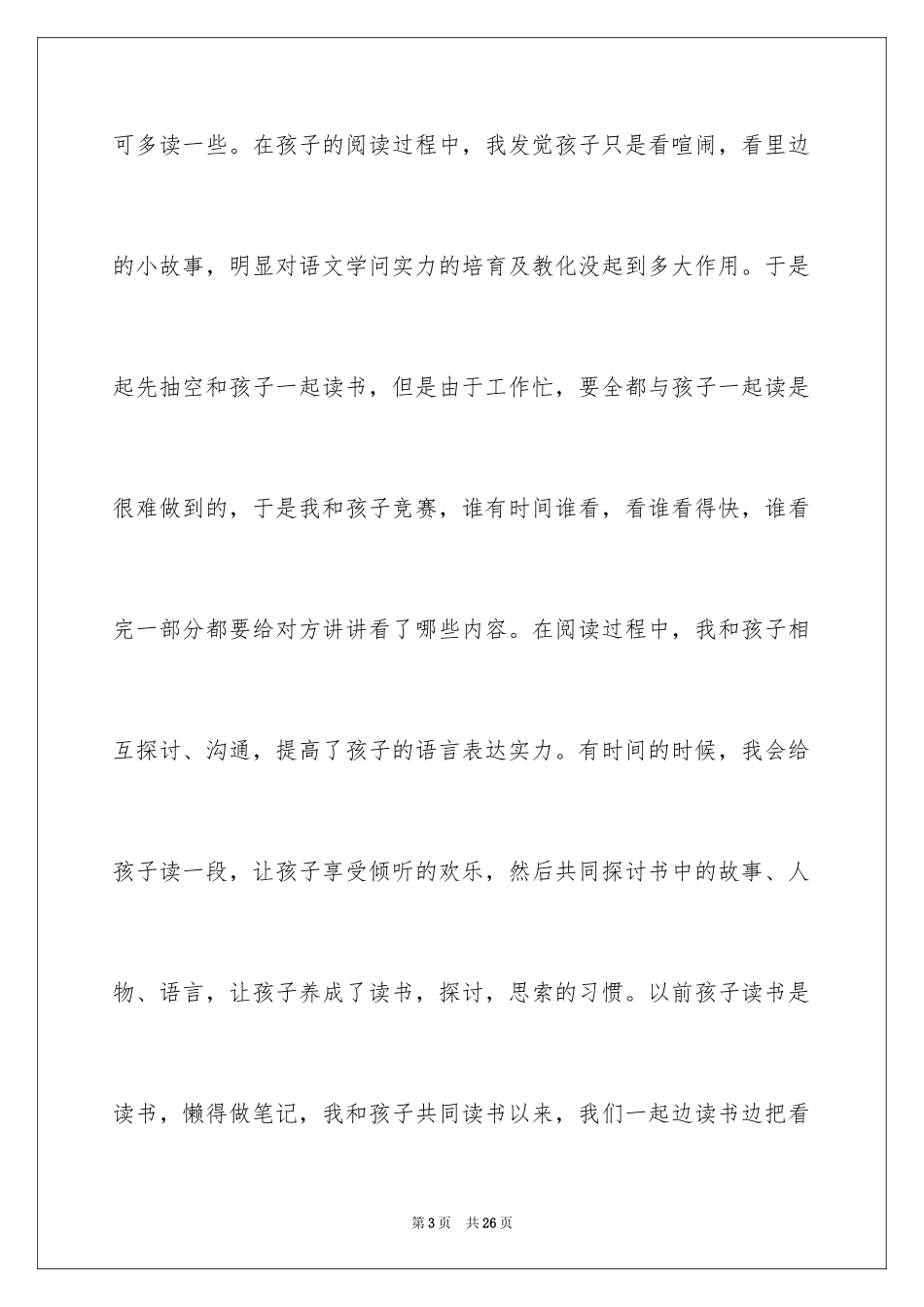 2024亲子阅读个人心得体会_第3页