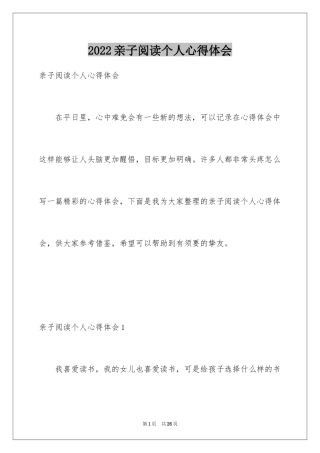 2024亲子阅读个人心得体会